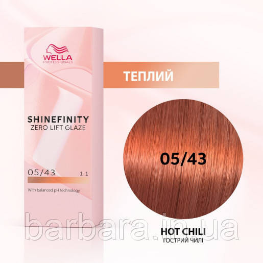 Краска для волос  Wella Shinefinity  05/43 Острый Перец Киев - изображение 1