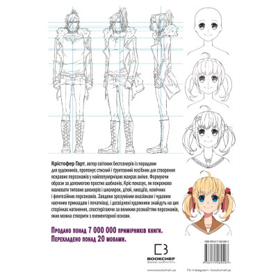 Книга Як малювати аніме. Вчимося малювати оригінальних персонажів за простими шаблонами - К. Гарт BookChef (9786175480403) Вінниця - фото 8