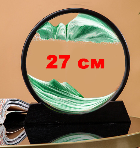 Песочная картина БОЛЬШАЯ 27 см, Рамка с кварцевым песком, декор интерьера, рамка для релакса ЗЕЛЕНАЯ Кременчуг - изображение 1