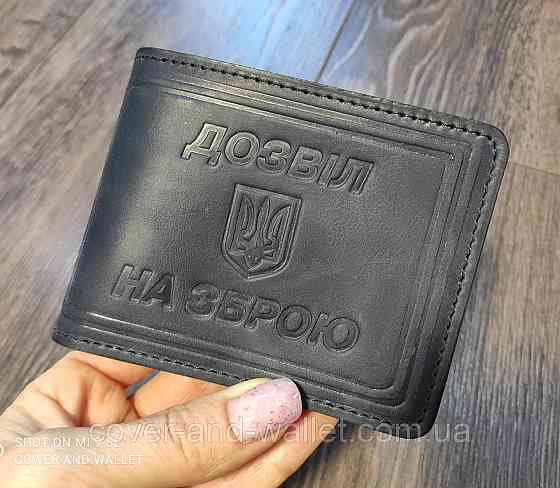 Шкіряна обкладинка "Дозвіл на зброю" синього кольору Київ