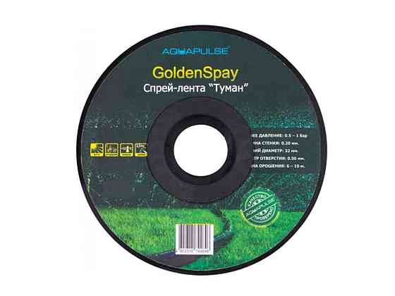 Лента Туман d=32мм 100м (Golden Spray) ТМ AQUAPULSE Solmir Solmir Solmir Київ