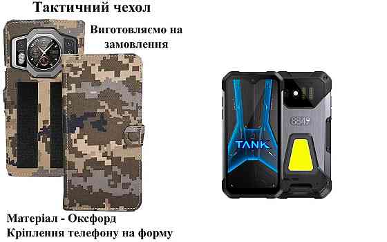 Тактический чехол для Samsung Galaxy Note 10, Galaxy Note 10+, Galaxy Note 10 Lite, крепится к снаряжению на липучке Киев