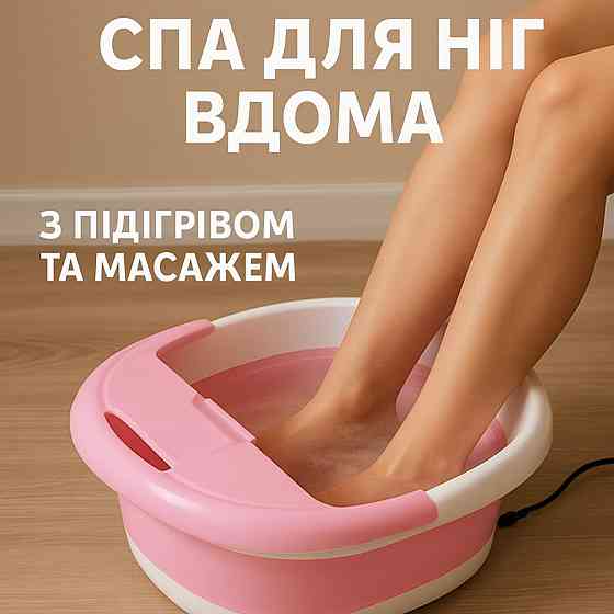 Ванна массажер для ног СПА ванночка для ступней Киев