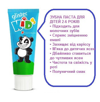Glister™ kids Зубна паста для дітей Вінниця - фото 1