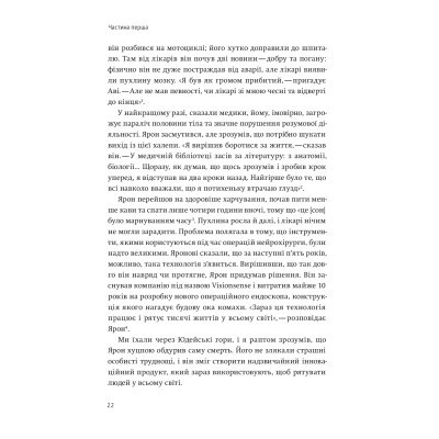 Книга Нехай будуть з вами інновації. Як ізраїльська винахідливість рятує світ - Аві Йоріш Yakaboo Publishing (9786177544172) Винница - изображение 4