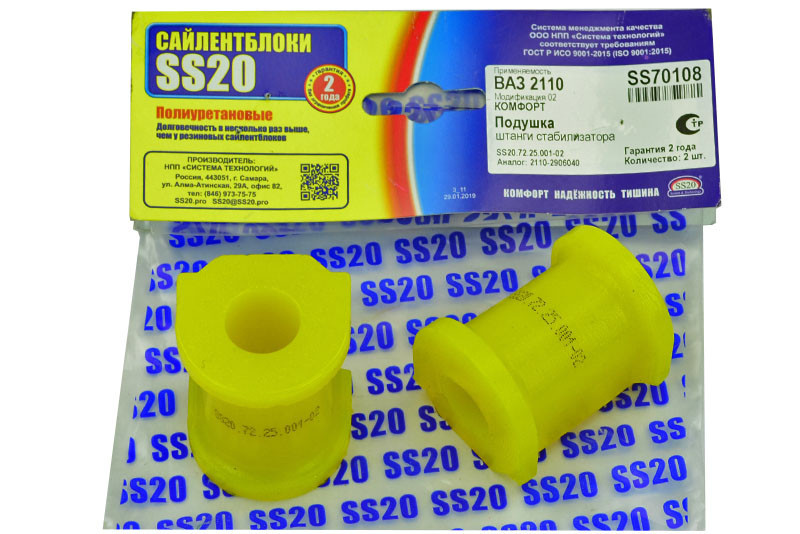 Втулка 2110, 2111, 2112 переднего полиуретан (к-кт 2 шт) SS-20 стабилизатора Мукачево - изображение 1