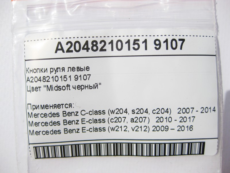 Mercedes-Benz  A2048210151 9107 Кнопки керма ліві чорні C-Class W204 E-Class W212 C207 Одесса - изображение 9