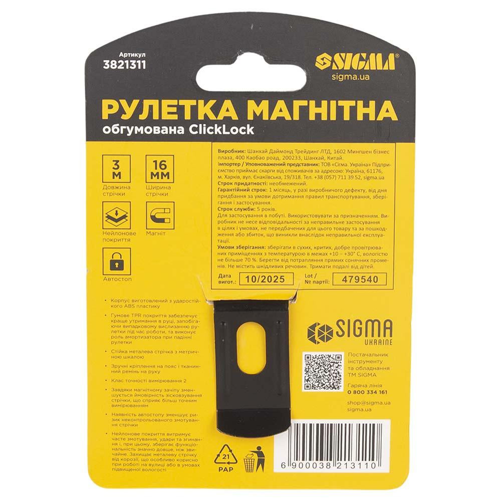 Рулетка магнітна гумова ClickLock нейлонове покриття автостоп 3 м × 16 мм SIGMA (3821311) Київ - фото 7