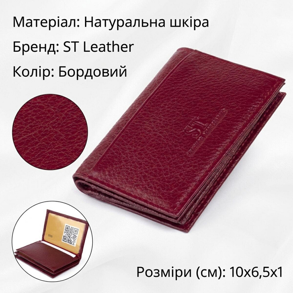 Визитница-книжка ST Leather 19218 Бордовая Киев - изображение 13