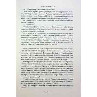 Книга Париж - Едвард Резерфорд Видавництво РМ (9786178373191) Винница