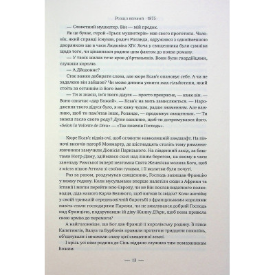 Книга Париж - Едвард Резерфорд Видавництво РМ (9786178373191) Винница - изображение 3