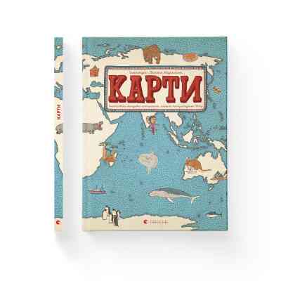 Книга Карти - Олександра Мізелиньська, Даніель Мізеліньський Видавництво Старого Лева (9786176790631) Вінниця