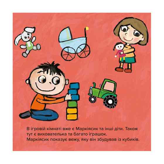 Детская книжка Киса-Миса в детском саду 318048, 24 страницы Винница