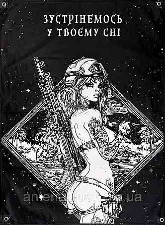 «Мы встретимся в твоем сне» баннер 600х900 мм Киев