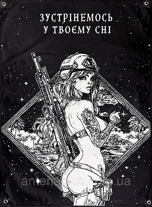 «Мы встретимся в твоем сне» баннер 600х900 мм Киев - изображение 1