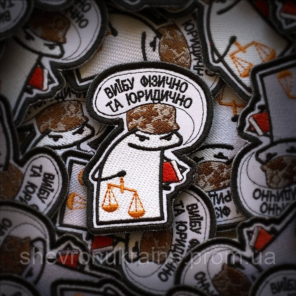 Шеврон флорк юрист (Форма контурна. На липучці) Розмір 8x6.5см Київ - фото 1