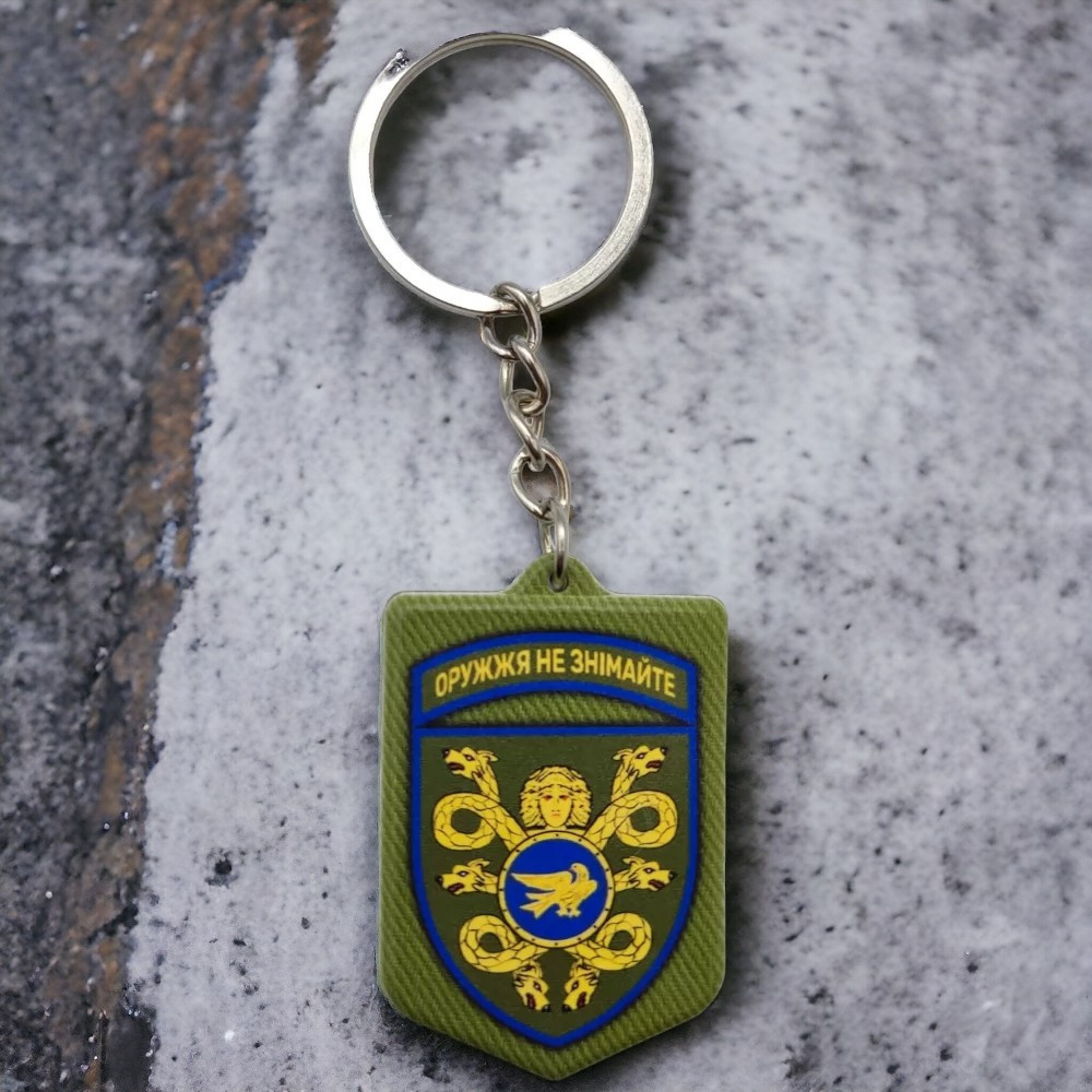Брелок гумовий 53 ОМБр Оружжя не знімайте Запоріжжя - фото 1