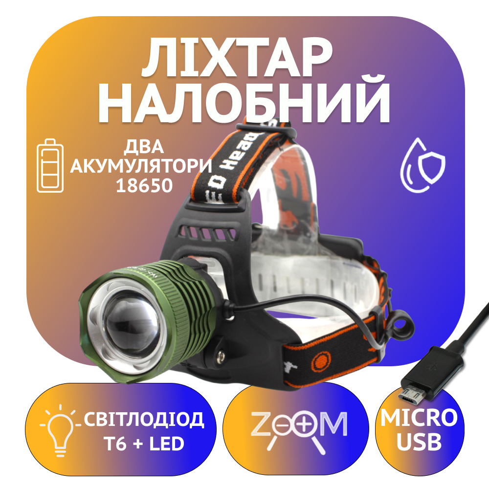 Налобный фонарь Bailong BL-2189, PL-102, ЗУ micro usb, T6, Zoom Днепр - изображение 1