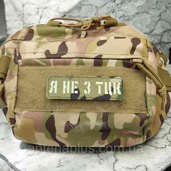 Я не з ТЦК Laser Cut мультикам шеврон / патч Київ