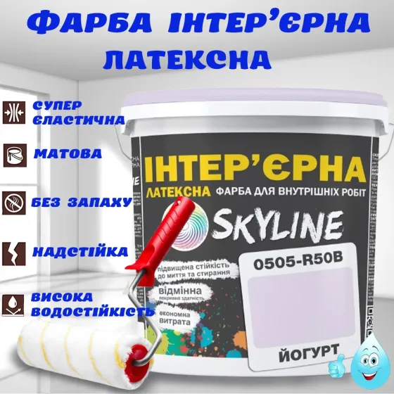 Фарба Інтер'єрна Латексна матова миюча зносостійка емаль без запаху для стін і стель Skyline Йогурт 5 л Харків