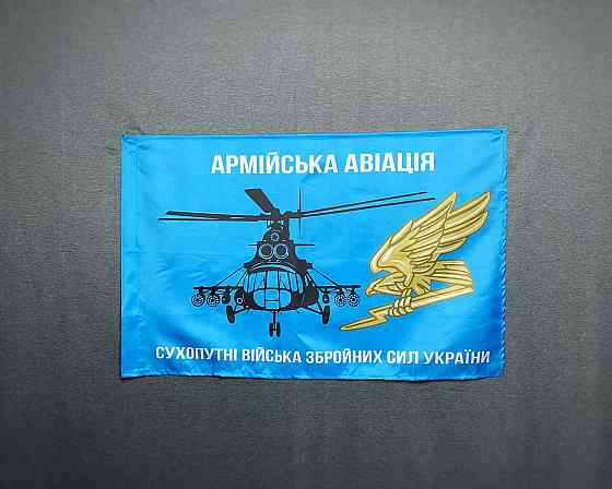 Прапор Армійської авіації ЗСУ 600х900 мм Запоріжжя