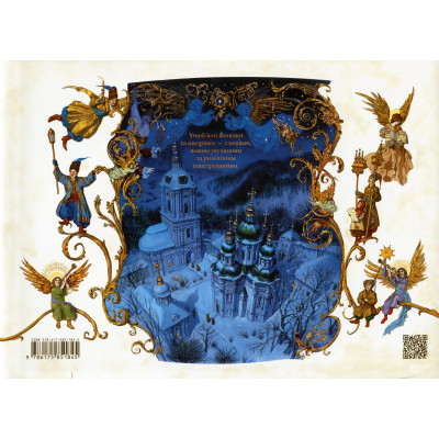 Книга Нова радість стала. Улюбленi колядки та щедрiвки А-ба-ба-га-ла-ма-га (9786175851845) Вінниця - фото 8