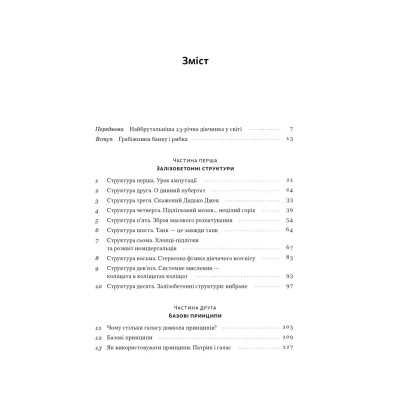 Книга Як пережити підлітковий вік дитини і не збожеволіти - Найджел Латта Наш Формат (9786178441432) Вінниця - фото 9