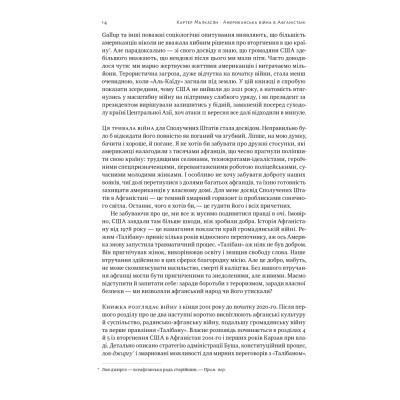 Книга Американська війна в Афганістані - Картер Малкасян Наш Формат (9786178277871) Вінниця - фото 13
