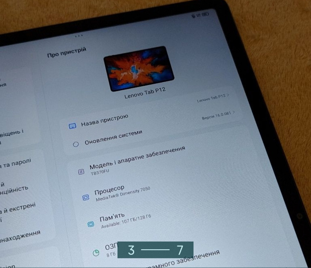 Планшет: 12.7