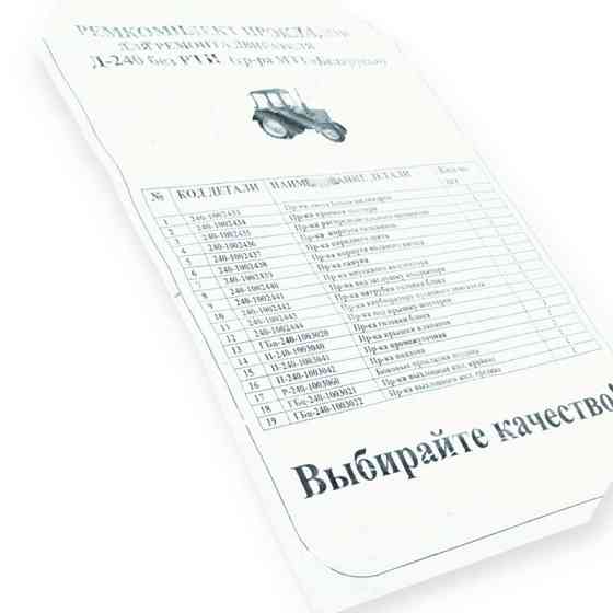 Прокладка полный комплект МТЗ (Д-240) (Елит) с РТИ двигателя Мукачево