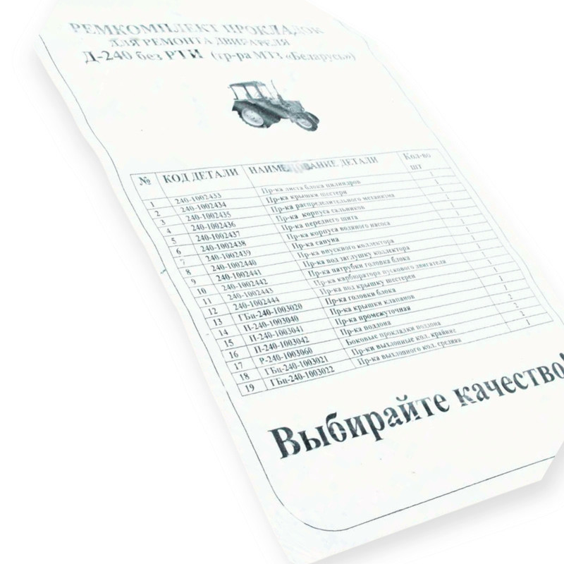 Прокладка полный комплект МТЗ (Д-240) (Елит) с РТИ двигателя Мукачево - изображение 1