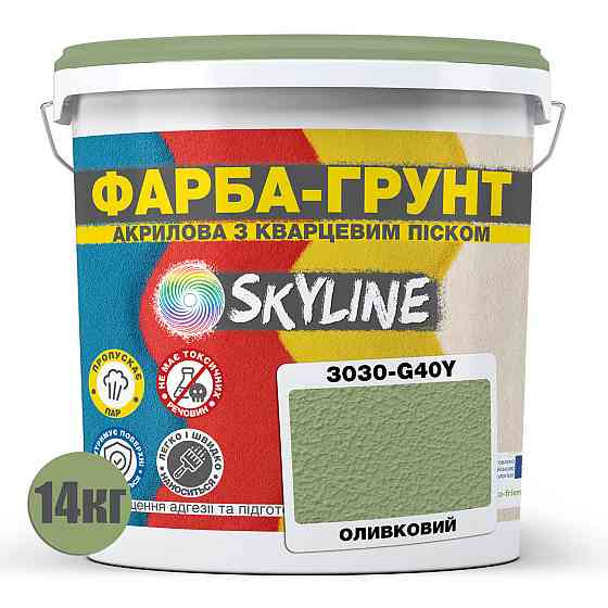 Цветная Краска - Грунт акриловая с кварцевым песком SkyLine 3030-G40Y Оливковый 14 кг Харьков