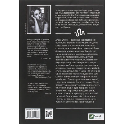 Книга Дев'ятий Дім - Лі Бардуґо Vivat (9789669821836) Вінниця - фото 8