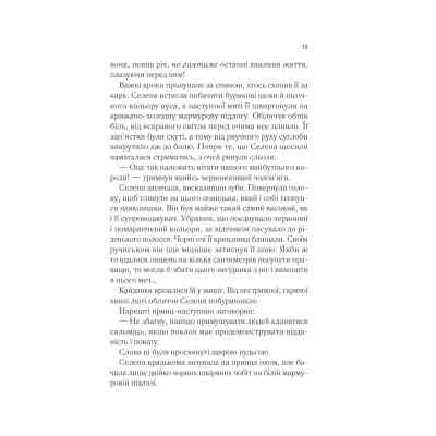 Книга Трон зі скла - Сара Дж. Маас Vivat (9786171707610) Вінниця