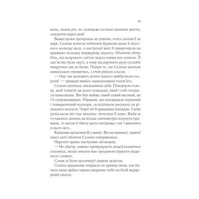 Книга Трон зі скла - Сара Дж. Маас Vivat (9786171707610) Вінниця - фото 6