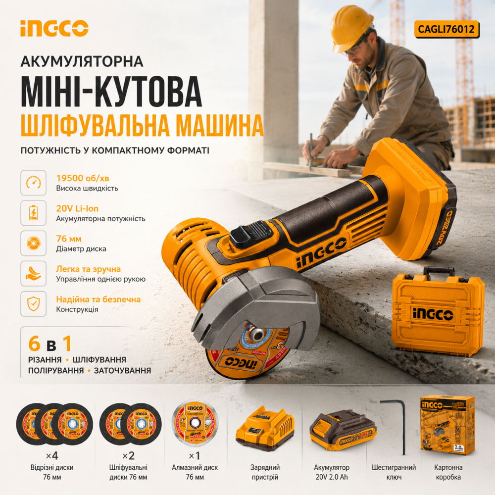 Акумуляторна міні-болгарка INGCO P20S 20V: КШМ 76 мм, 19500 об/хв, АКБ 2.0 Ah, зарядний пристрій та 7 дисків Київ - фото 1