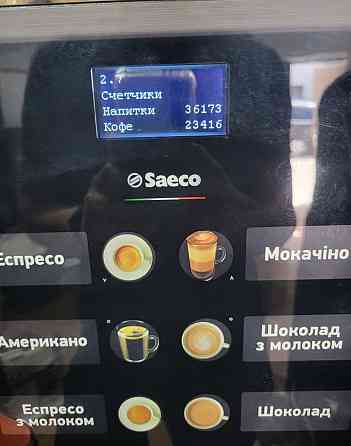 Кофемашина SAECO Iperautomatica Київ