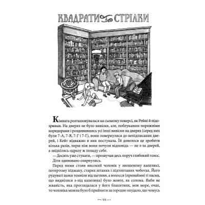 Книга Таємниче товариство пана Бенедикта - Трентон Лі Стюарт А-ба-ба-га-ла-ма-га (9786175852323) Вінниця