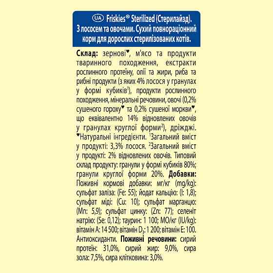 Сухий корм FRISKIES Sterilized для дорослих стерилізованих котів, з лососем, тунцем та овочами, 270 г Київ