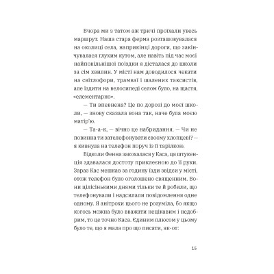 Книга Незвичайна історія Бо і Тома - Тінеке Ґонінг Видавництво Старого Лева (9789664483343) Винница - изображение 9