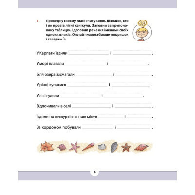 Книга Рідна мова для небайдужих. 3 клас. Частина 1 - Уляна Добріка Видавництво Старого Лева (9789664482049) Вінниця - фото 8