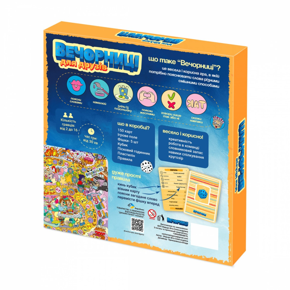 Настільна карткова гра "Вечорниці для друзів" 0102-VCHR 150 карток Вінниця - фото 2