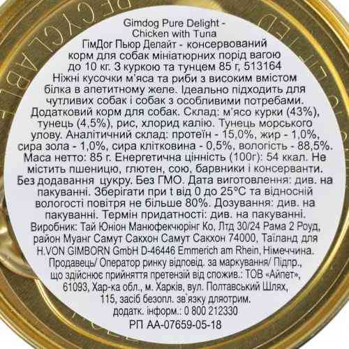 Корм влажный GimDog Pure Delight для собак миниатюрных пород с курицей и тунцем 85 г Киев