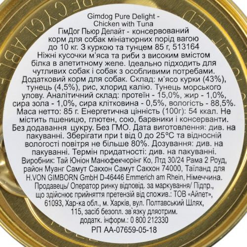 Корм влажный GimDog Pure Delight для собак миниатюрных пород с курицей и тунцем 85 г Киев - изображение 4