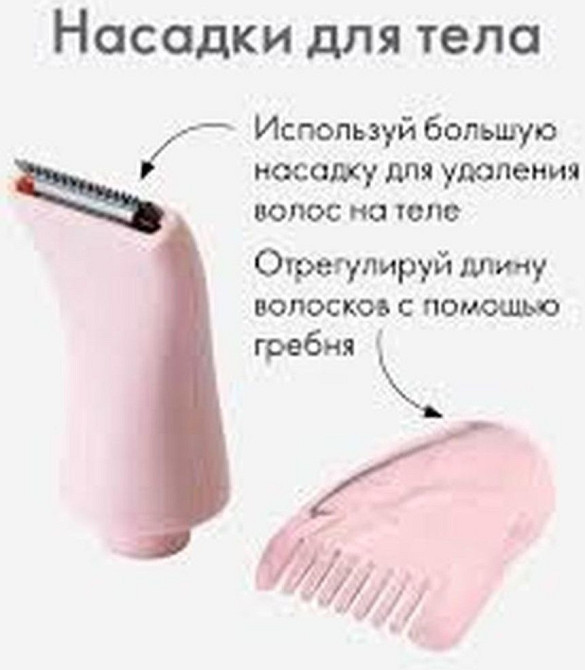 Тример для обличчя й тіла. Київ - фото 1