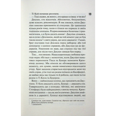 Книга Дейзі Гейтс. Книга 2 - Джесса Гастінґс КСД (9786171511101) Винница - изображение 3