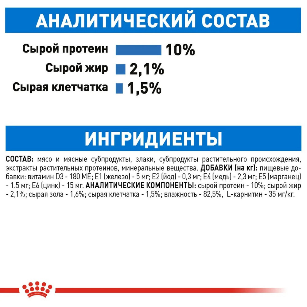 Royal Canin Ultra Light Gravy (Роял Канін Ультра Лайт Кер) вологий корм для кішок із зайвою вагою 85 г х 12 шт. Запоріжжя - фото 5
