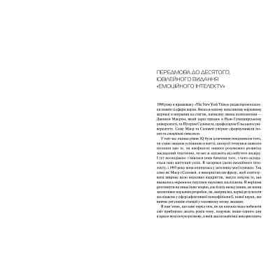 Книга Емоційний інтелект - Денiел Ґоулман Vivat (9789669421166) Винница