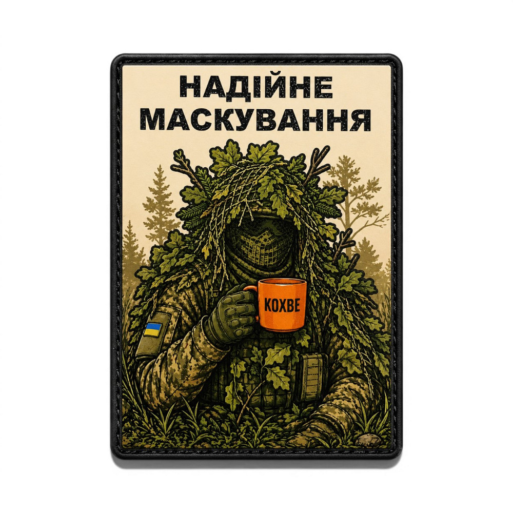 Патч / шеврон Надійне маскування олива Запоріжжя - фото 1