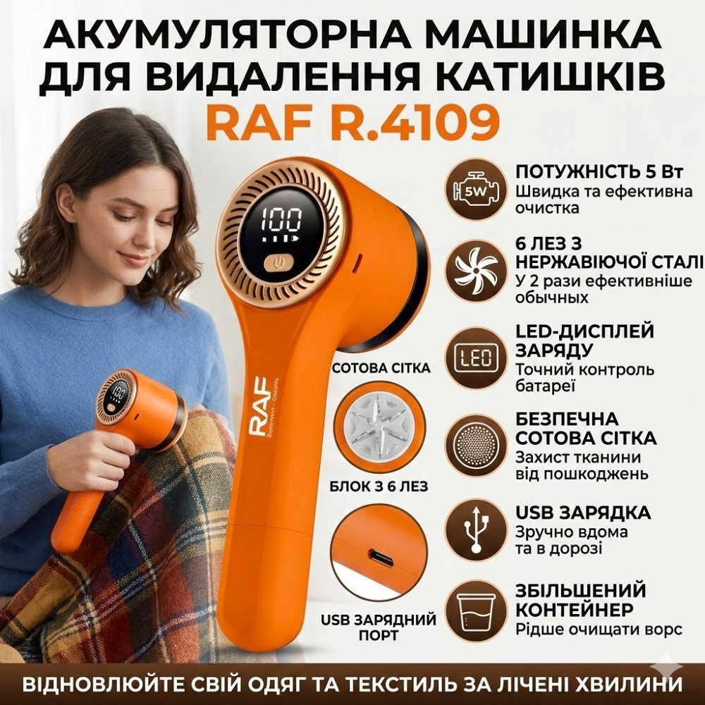 Машинка для видалення ковтунців RAF R4109 акумуляторна, 6 лез, 3 швидкості, LED дисплей, USB Одеса - фото 2